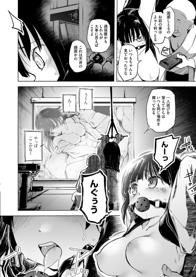 囚われの処性術 しじょっこ サンプル画像