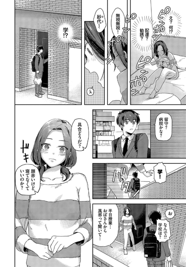 すれ違い相愛 むしパン コミックバベル編集部 サンプル画像