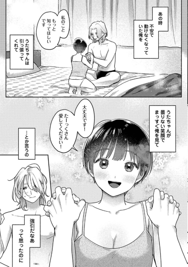 お花屋さんと女子校生 第10話 りぃあ サンプル画像
