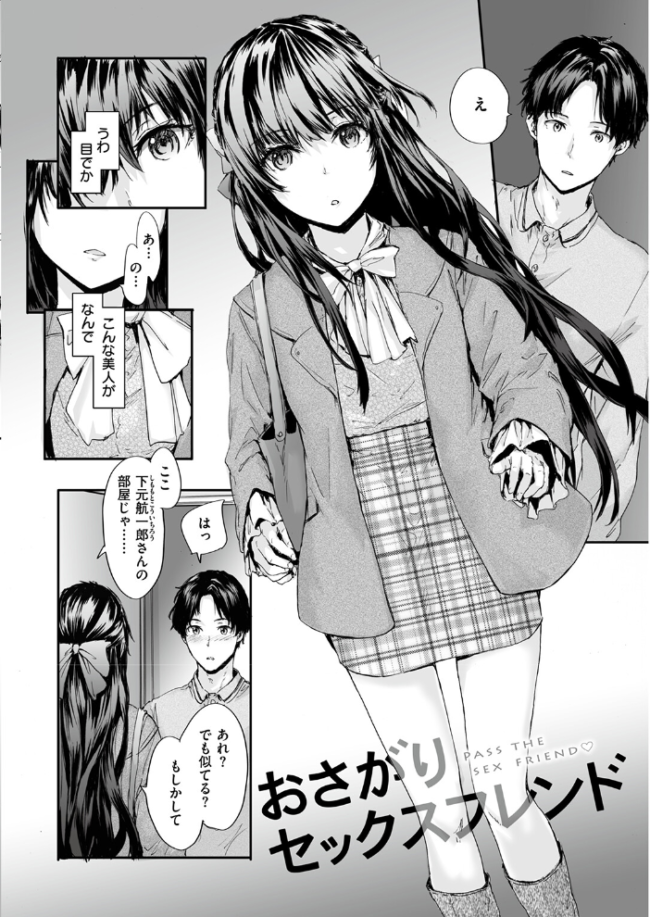 おさがりセックスフレンド #1 エロ漫画 サンプル画像