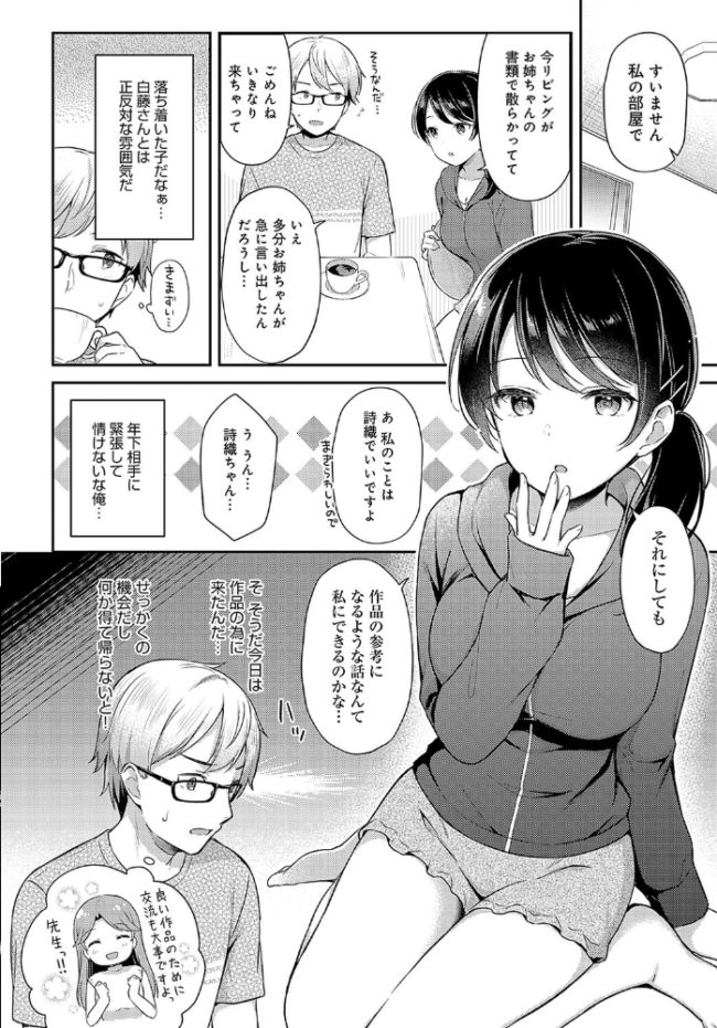編妹×ユースフル タイガー サンプル画像