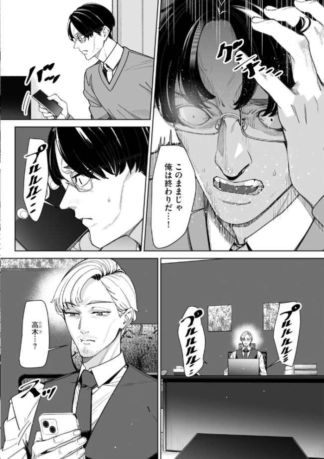 ダブルリベンジ 〜復讐の甘い毒〜【第39話】 OUMA サンプル画像