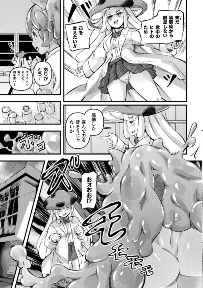 異種娘・ジャイアント〜大きなスライムさんはプルプルしたい〜【単話】 エロ漫画 サンプル画像