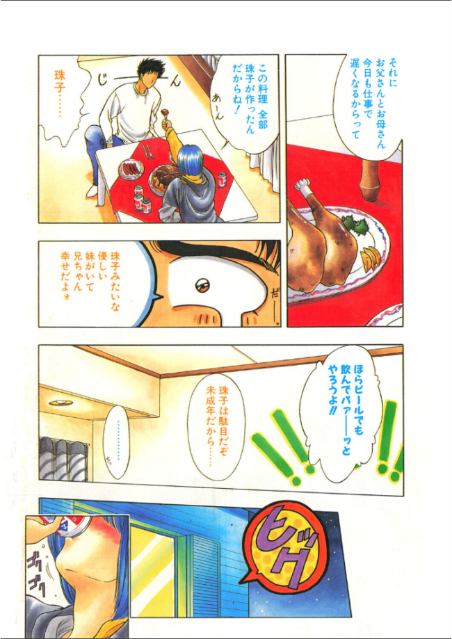 COMICペンギンクラブ1995年12月号 時緒翔 華瑠羅翔 ちゃたろー 上藤政樹 新体操会社 亜麻木硅 飼葉駿 わたなべよしまさ 天風光成 飛龍乱 悠理愛 みやもと留美 小邑紗希 ひでSAN マイケル原腸 サンプル画像