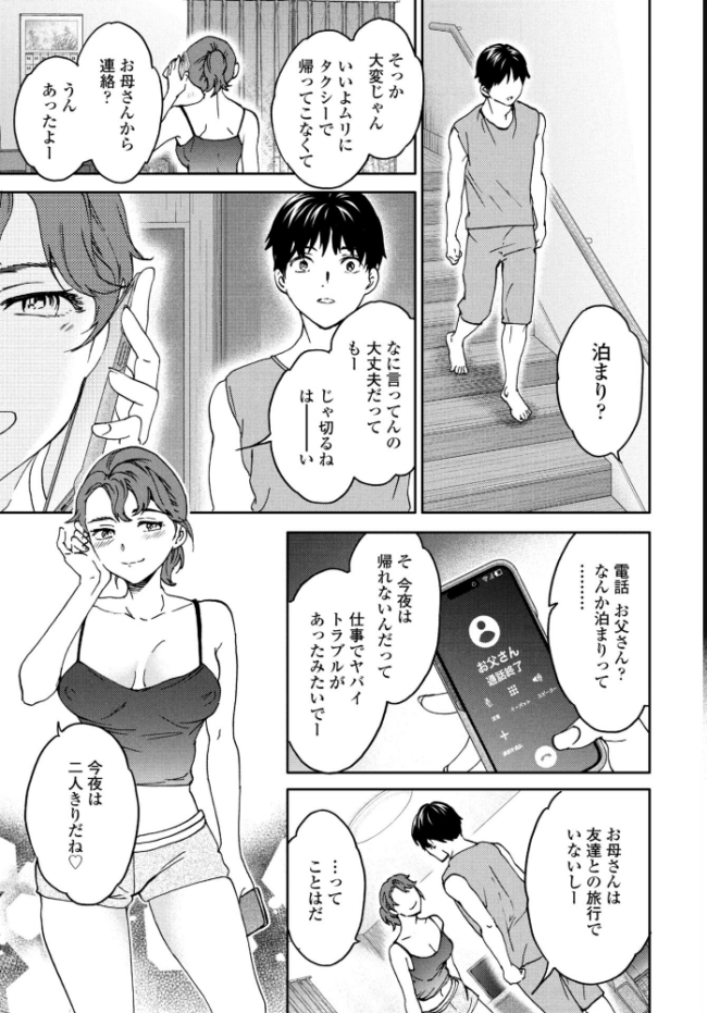 逃走失敗 Cuvie サンプル画像