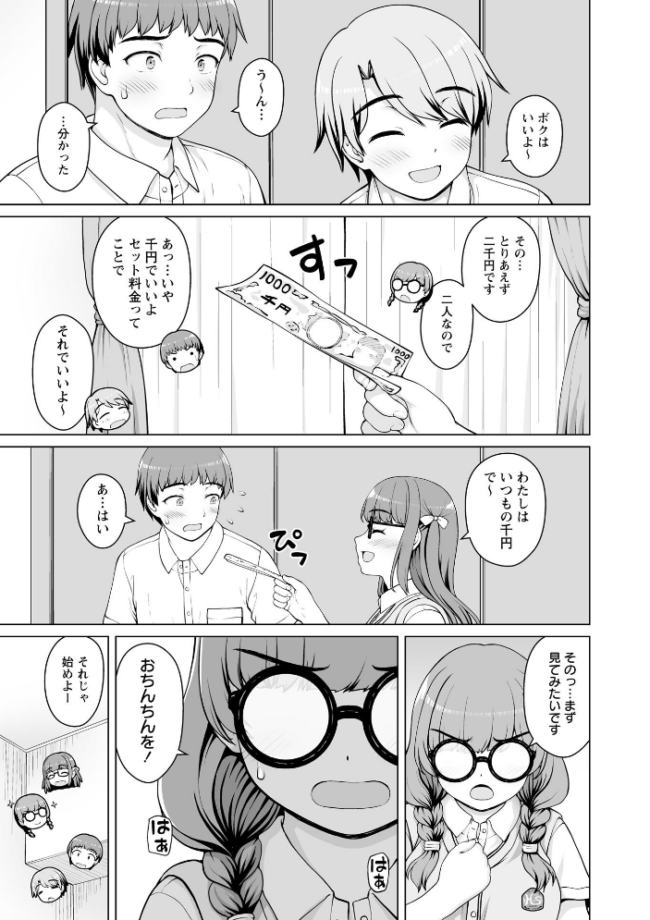 ひみつのセックスバイト 第2話　エロ漫画 サンプル画像