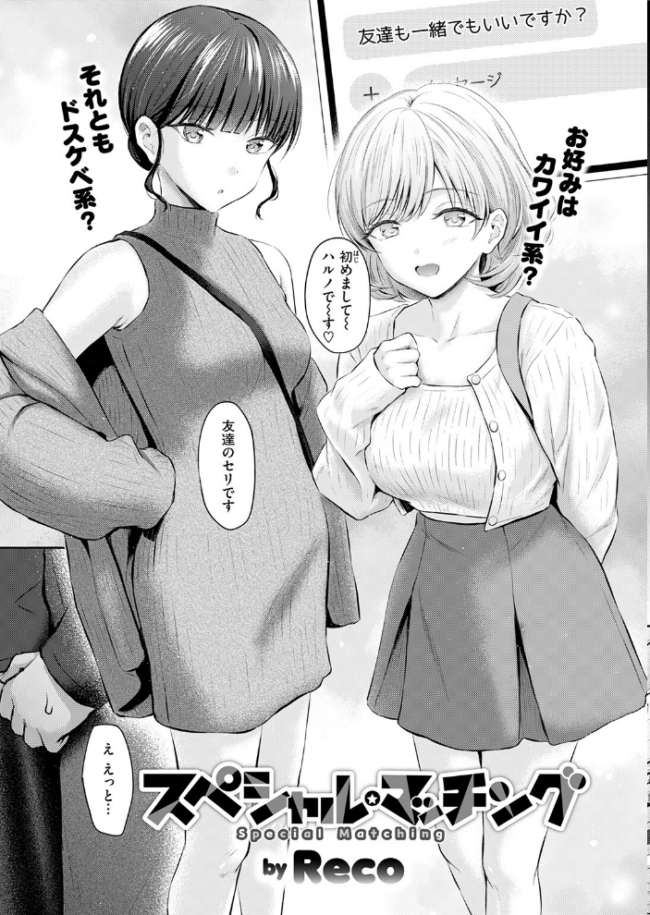 スペシャル・マッチング エロ漫画 サンプル画像