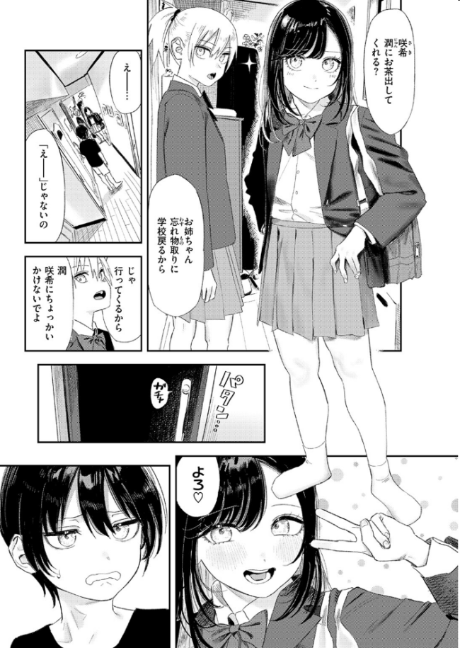 いっしょに思春期しよーぜっ　エロ漫画 サンプル画像