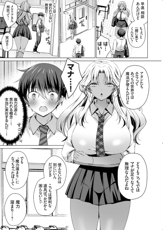 クラス委員長の僕は人外ギャルさんの頼みを断れない favor.1　エロ漫画 サンプル画像