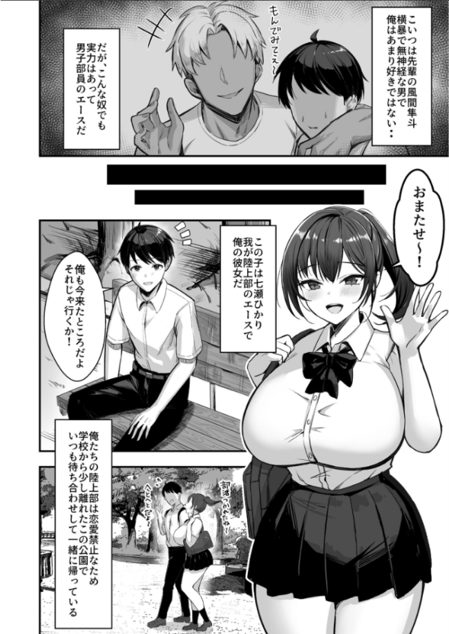 爆乳な陸上部の彼女先輩には逆らえません【棒消し修正版】【分冊版】 1　エロ漫画 サンプル画像