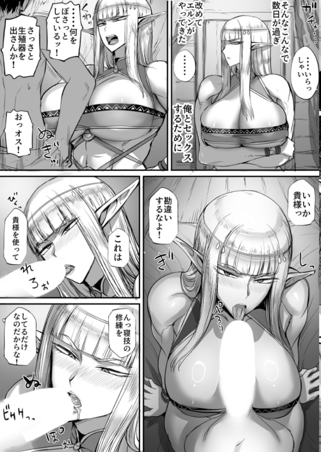 思ってたのと違うエルフが現れた!【分冊版】 II 一 エンカウント恵体エルフ エロ漫画 サンプル画像