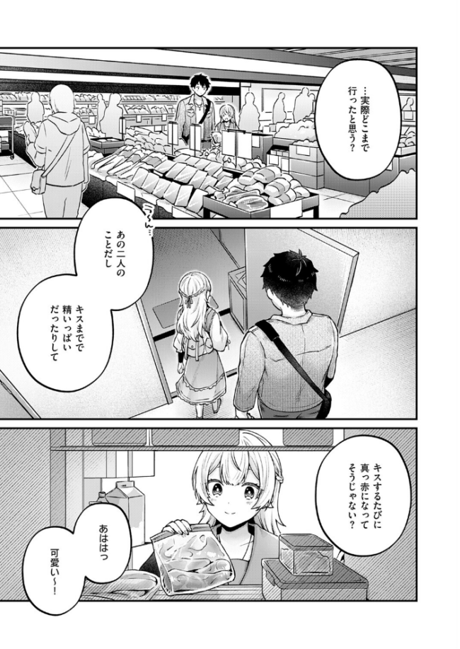 ピュアなふたりの恋人事情 エロ漫画 サンプル画像