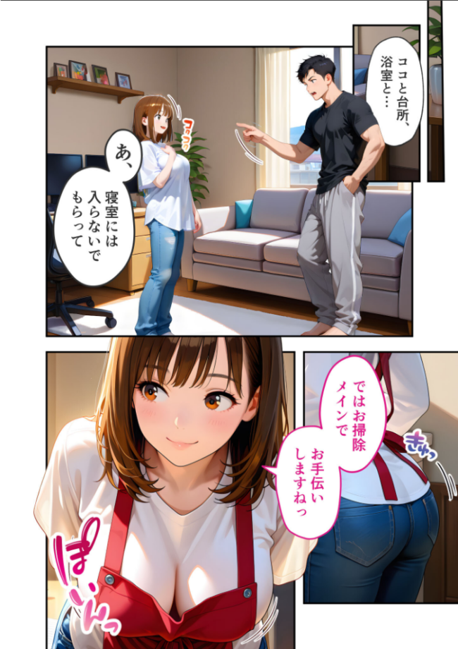 家性婦の御手洗さんは竿のお片付けまでしてくれる 〜爆乳・爆尻持ちのド変態シゴデキ美女〜 モザイク版　エロ漫画 サンプル画像