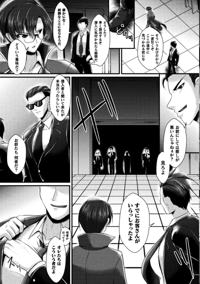 女体化捜査官イブキ 屈辱と快楽の強●性転換 THE COMIC 第1話　エロ漫画 サンプル画像