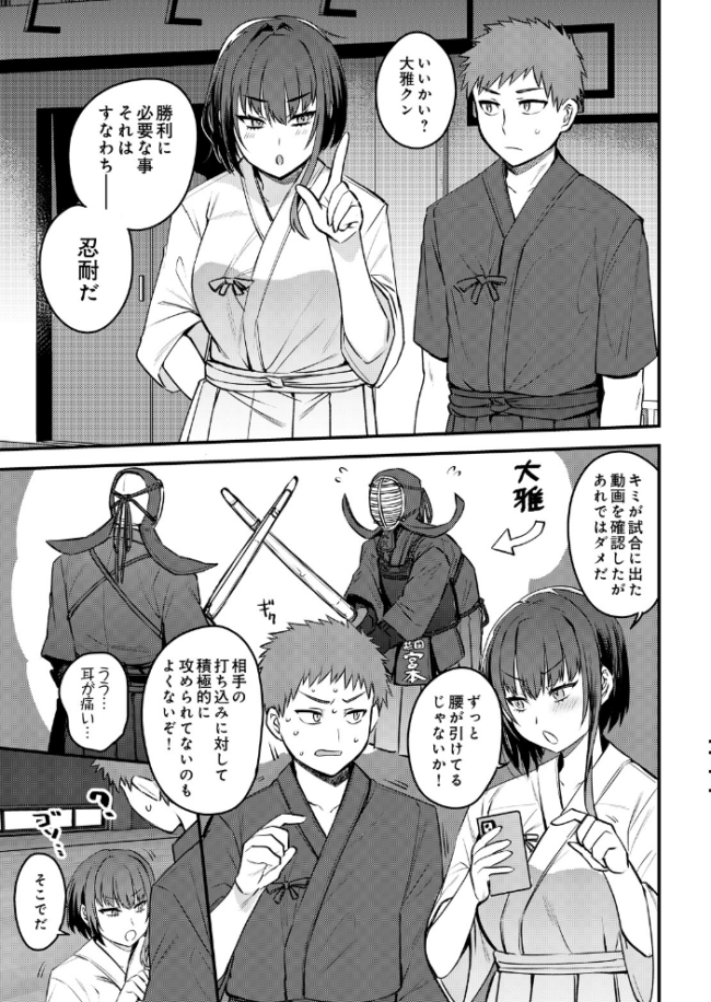 女子剣道部部長の熱血マル秘特訓〜弱男のデカチン突きまくり エロ漫画 サンプル画像