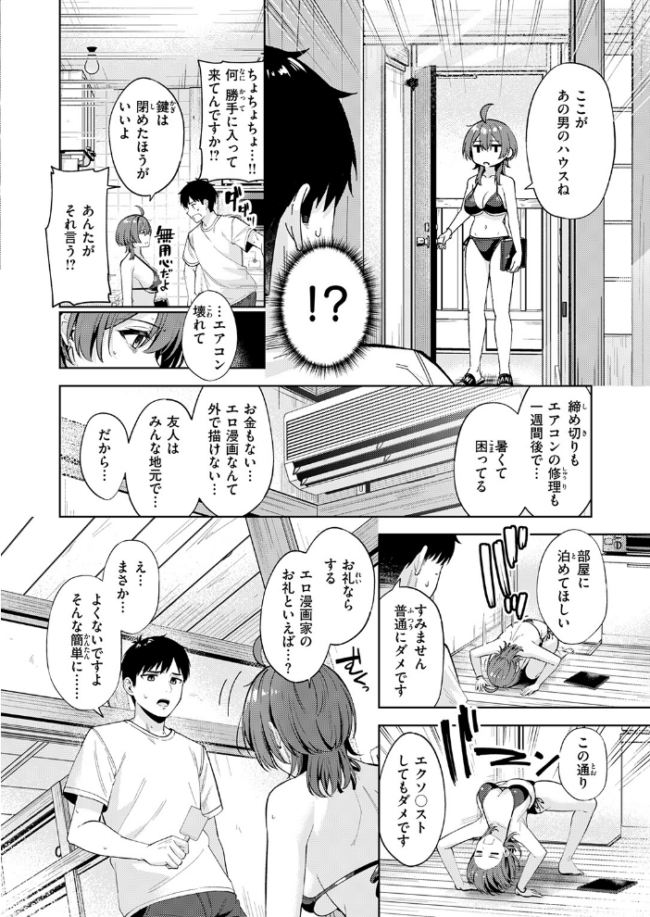 炎暑よ、ありがとう　エロ漫画 サンプル画像