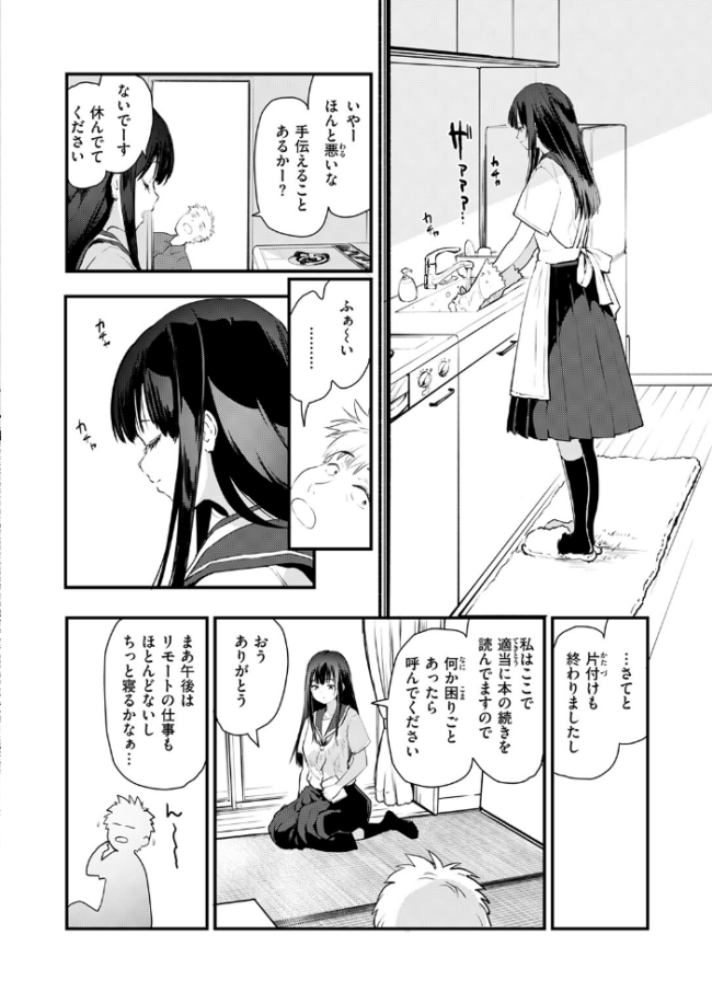 あの静音ちゃんが、実は　エロ漫画 サンプル画像