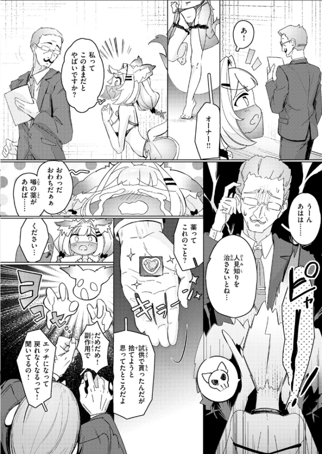 今夜は大胆！ 猫耳キャスト！！　エロ漫画 サンプル画像