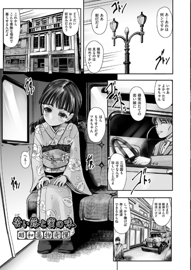 リトルリトルレディ-昭和浪漫奇譚- 無色三太郎 サンプル画像