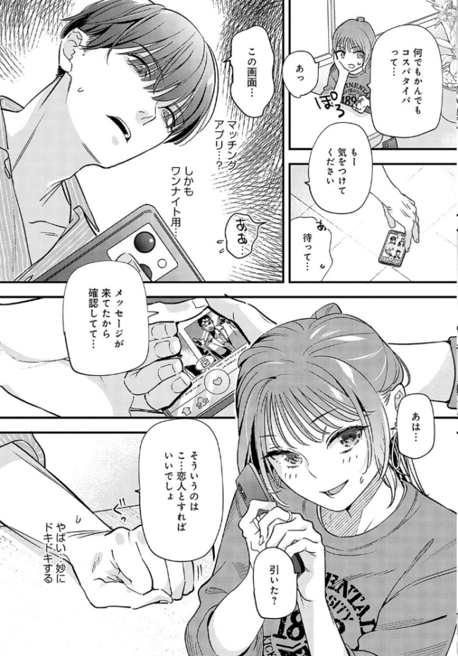 湿度100%の恋 てばさきのぶお サンプル画像