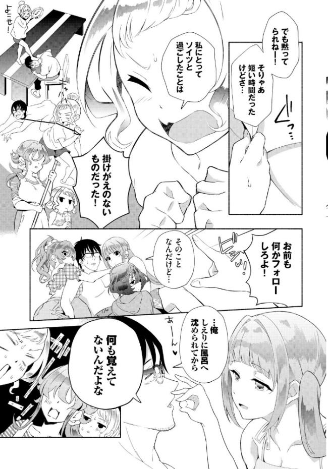 陰キャな俺が魔道具を使ってシェアハウスでハーレムをつくってみた。合本版7  おはら誠 司波和宏 コミックバベル編集部 サンプル画像