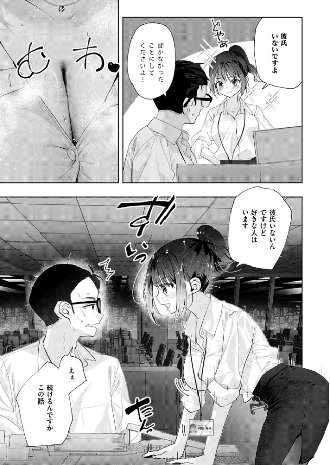 失恋リカバリー エロ漫画 サンプル画像
