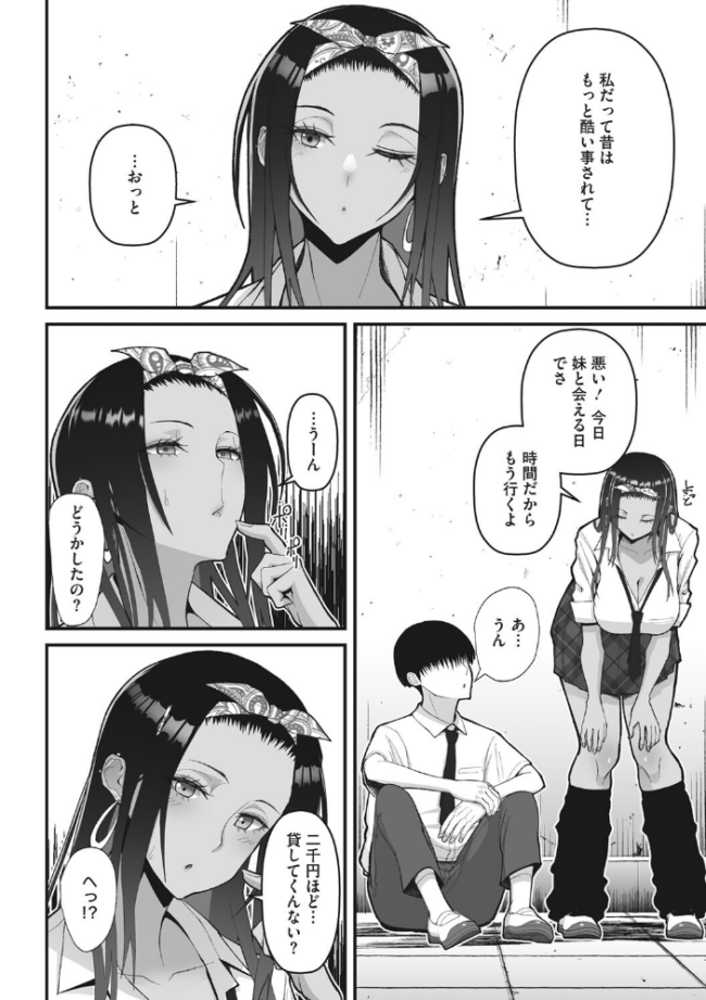 オタクに優しいギャルは実在する  すえゆう サンプル画像