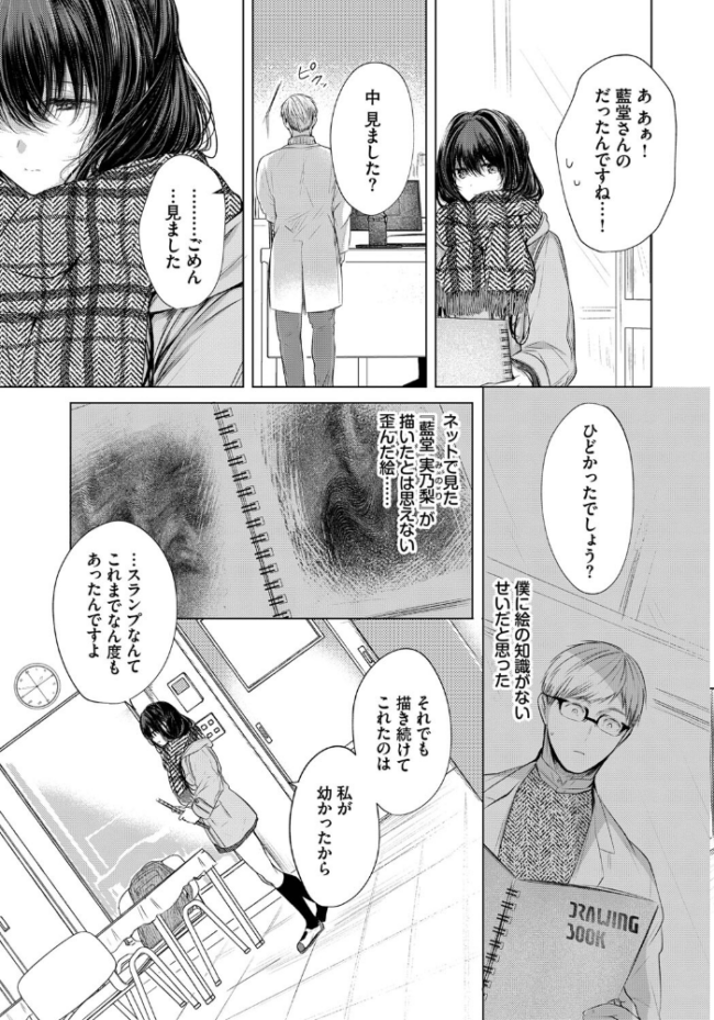 青い楽園  こしの コミックバベル編集部 サンプル画像