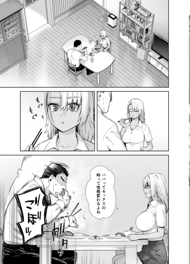 ギャル娘が父親との愛情ックス 3  大塚子虎 サンプル画像