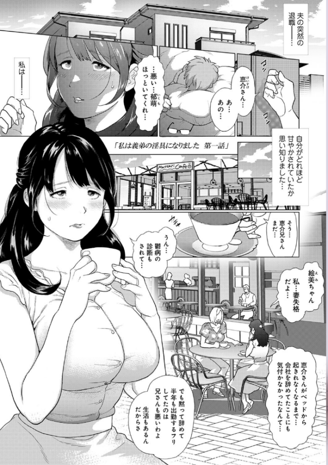 【単行本版】私は義弟の淫具になりました  えのきの子 サンプル画像