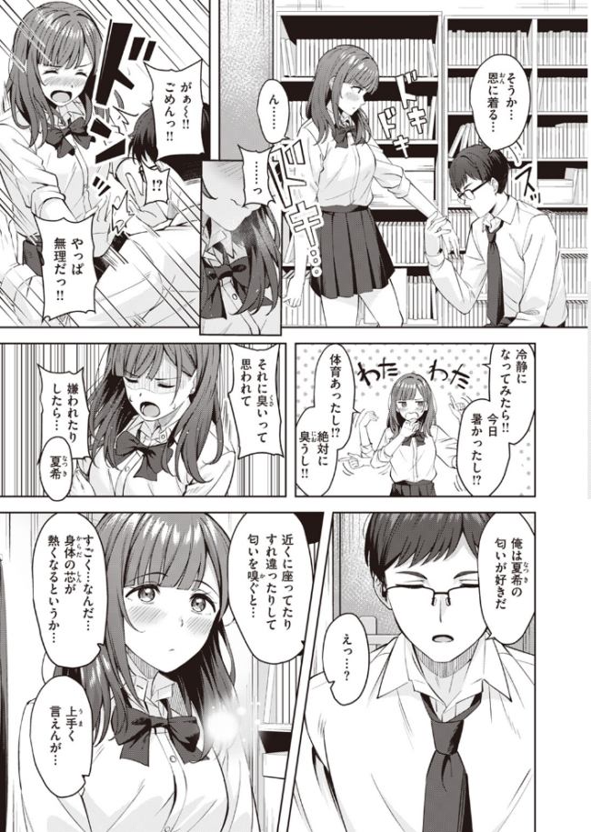 フェチに蓋  なごやか次郎 サンプル画像