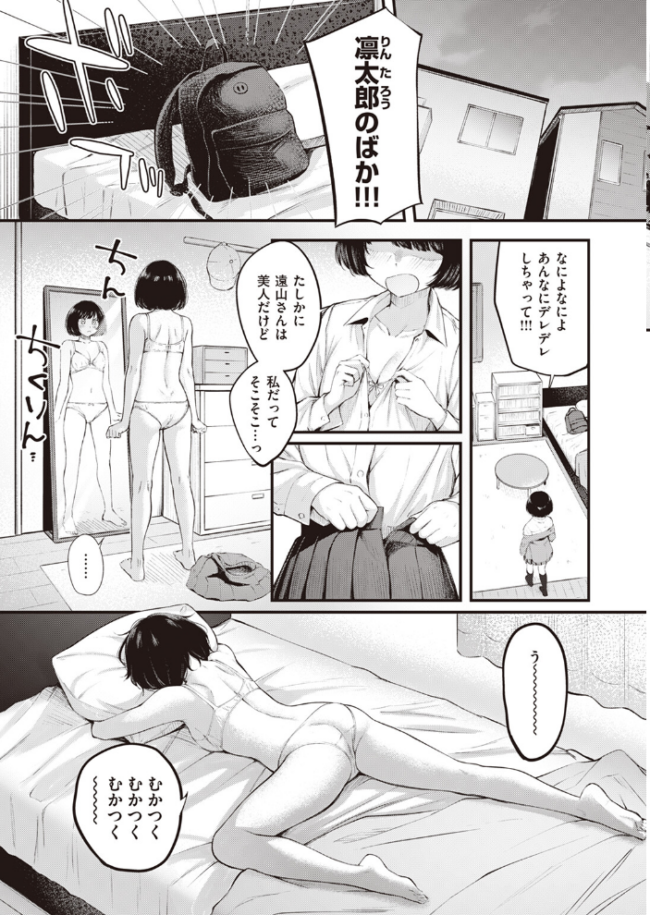 幼馴染だもん! 仲町まち サンプル画像