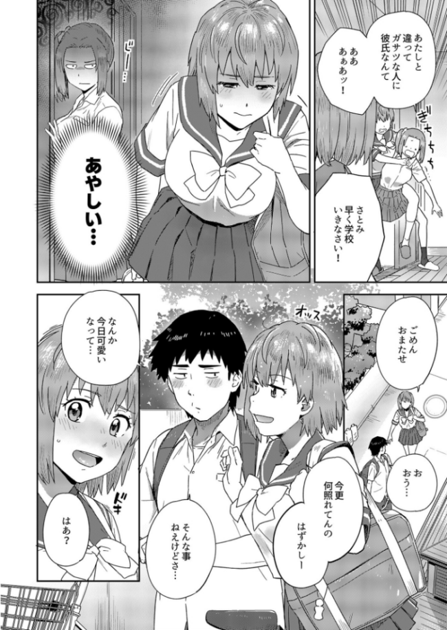 馴染みのセフレ(2)【18禁】 藤本いくら サンプル画像