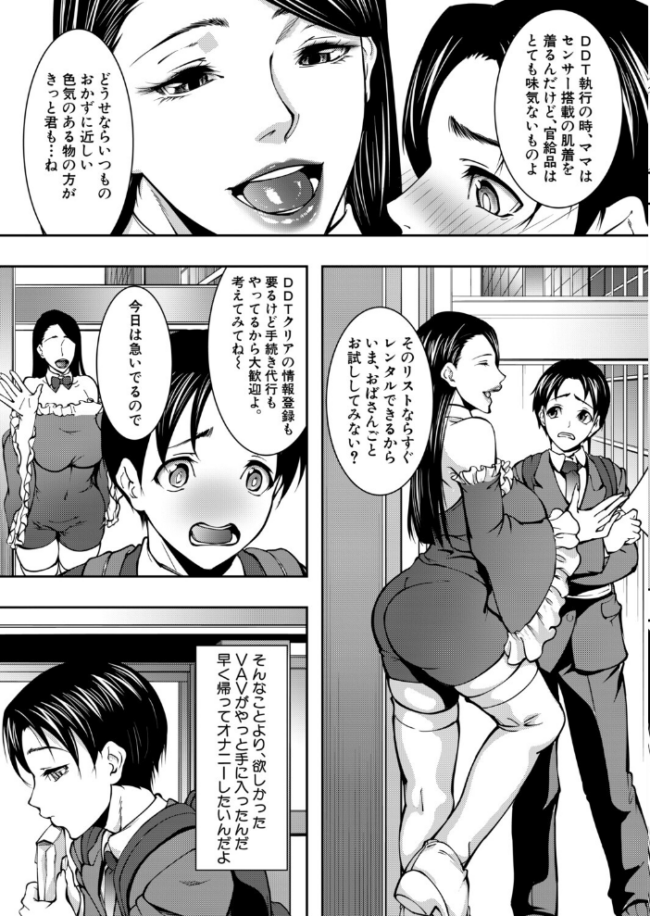 強●脱童貞法（青妬かげ）　エロ漫画 サンプル画像