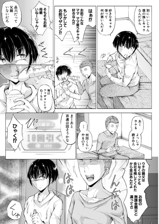 僕、お前ん家をヤリ部屋にしたよ(金棒てかてか) エロ漫画 サンプル画像