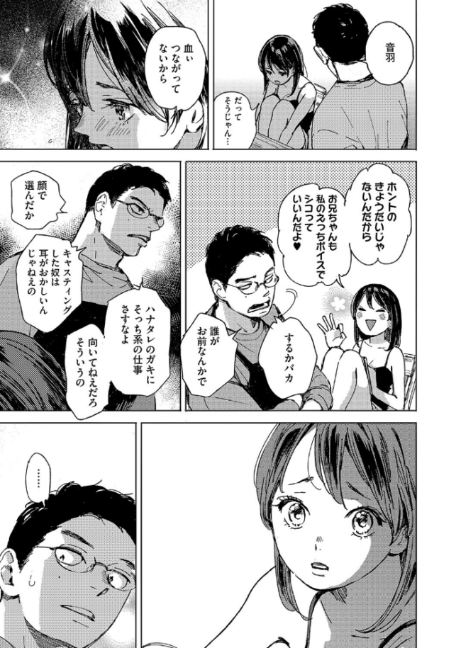セリフじゃなくて、好き。 森万平 サンプル画像