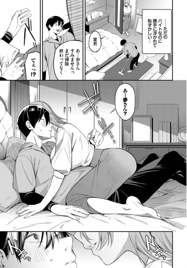 バイト先は、好きな人の家でした エロ漫画 サンプル画像