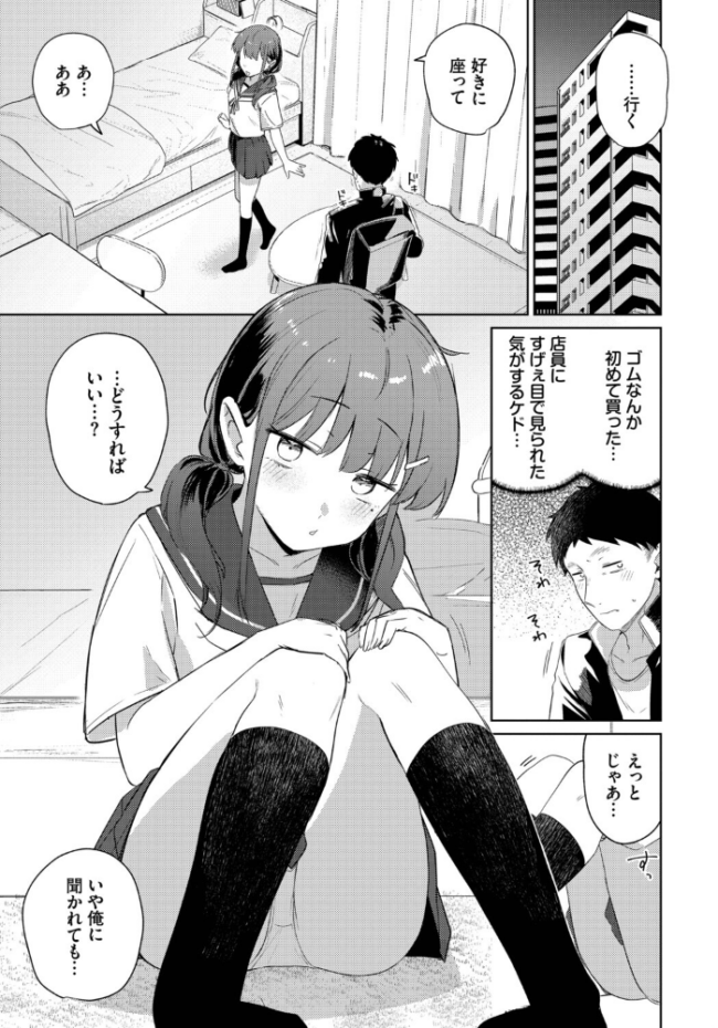 キミからお誘い　エロ漫画 サンプル画像