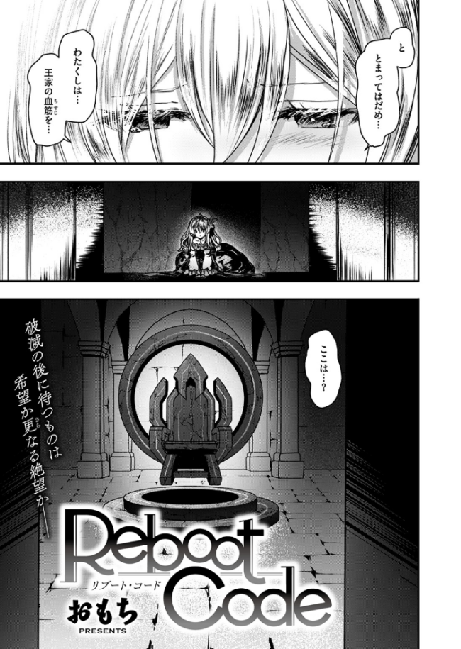 Reboot Code  おもち サンプル画像
