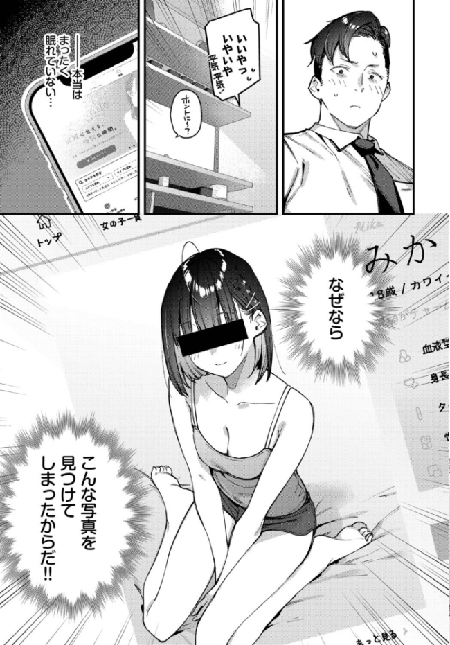 キミは俺の本指名(推し)!1話 エロ漫画 サンプル画像