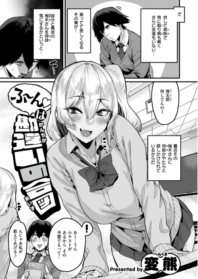 ふ〜ん は勘違いの合図 エロ漫画 サンプル画像