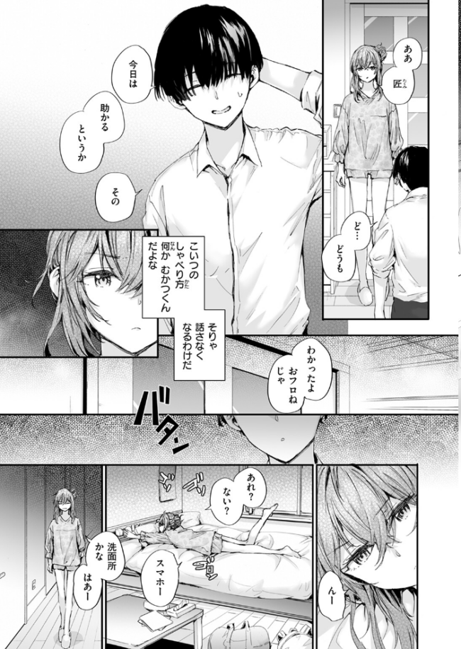 幼馴染コネクション  スミヤ サンプル画像