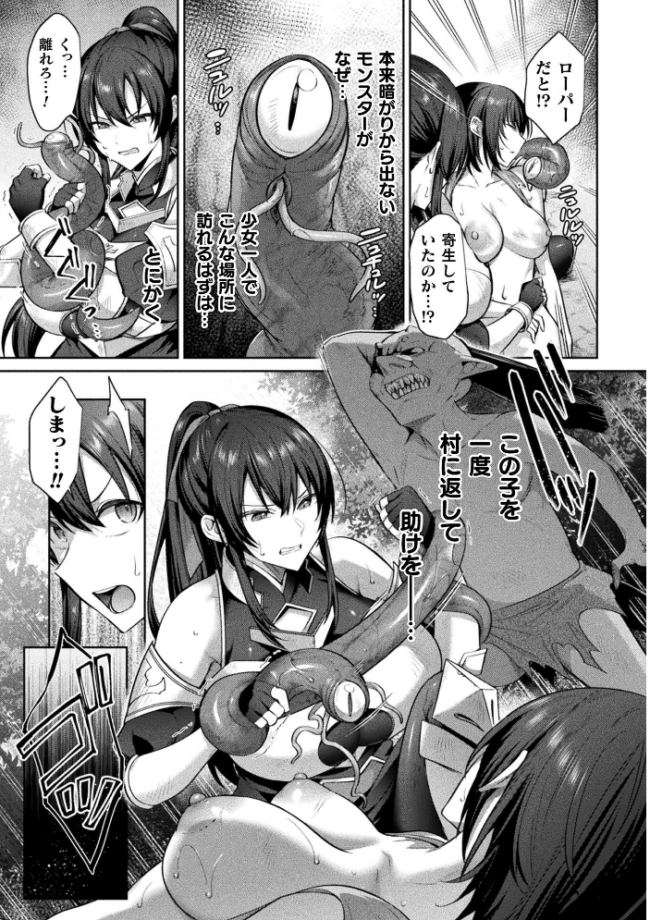 女剣士ユーリ〜ゴブリンに孕まされて〜【単話】  尻戦車 サンプル画像