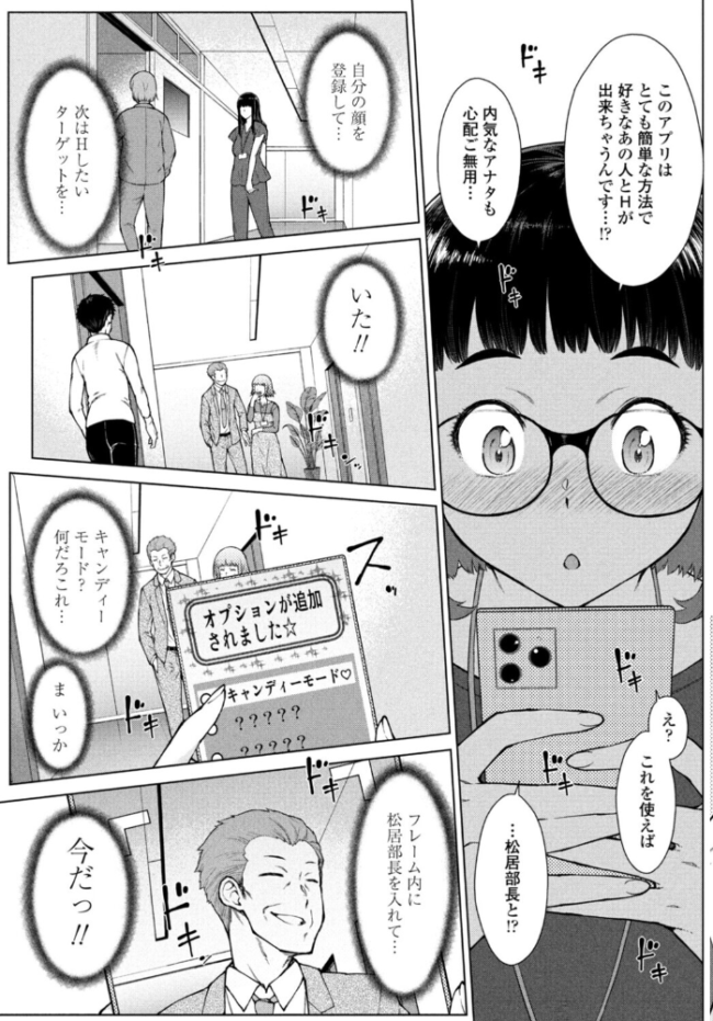 甘々ラブミーHお試しアプリ第6話-番外編 五十嵐唱乃 サンプル画像