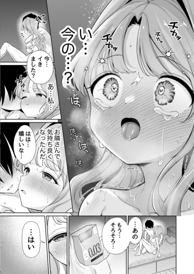お隣に住む一つ年上の大学生の彼女と初めての夜(2)【18禁】 成瀬みやび サンプル画像