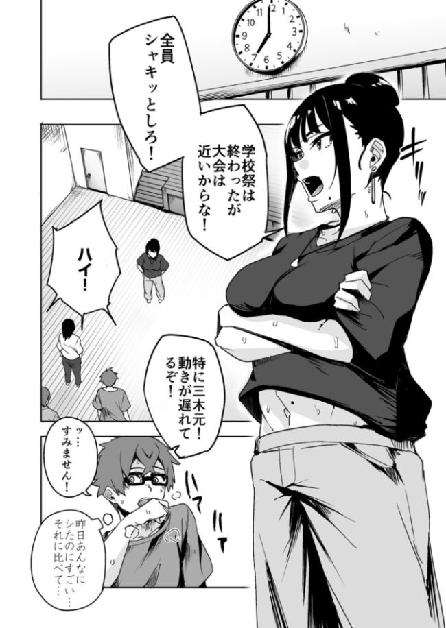 スパルタ美人部長は我慢できない(3)【18禁】 師田ヒロミツ サンプル画像