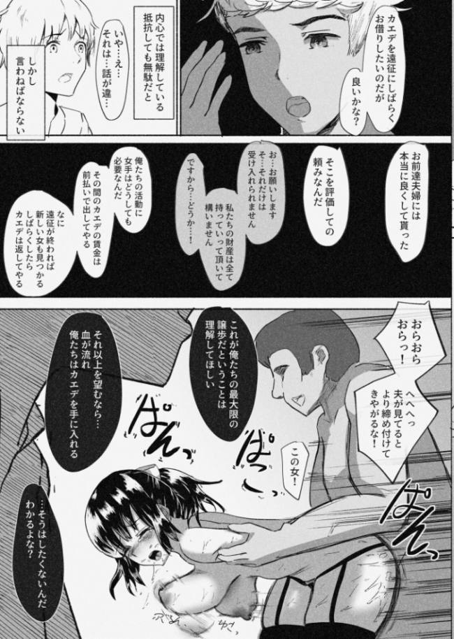 村娘 夫よりも強い男の味を知る(3)【18禁】 ばりちぇいろ サンプル画像