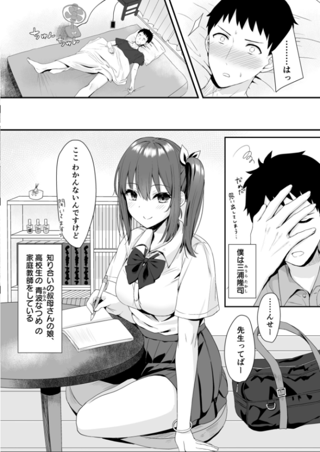 【電子単行本】幼なじみJKと一線越えちゃう夏の夜【18禁】 山村うみ サンプル画像