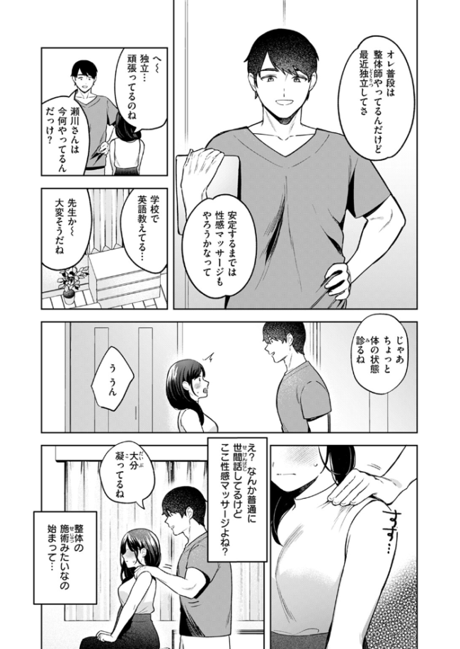 性感マッサージの施術師が同級生だった話 みな藻 サンプル画像