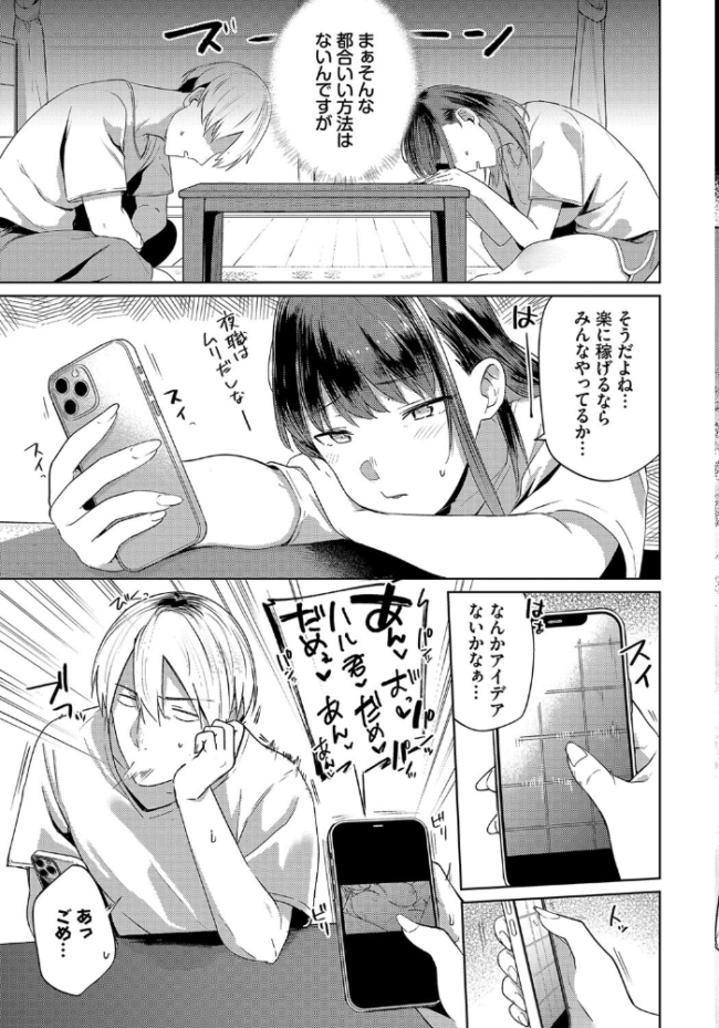 カップルチャンネル 蟻吉げん コミックバベル編集部 サンプル画像